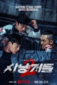 Охотничьи псы (2023)